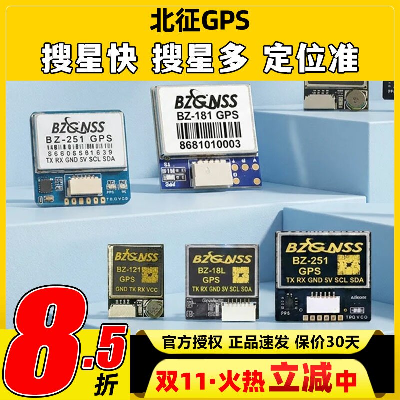 北征GPS穿越机BZ251带罗盘181 121黑匣子防丢定位器航模无人机FPV