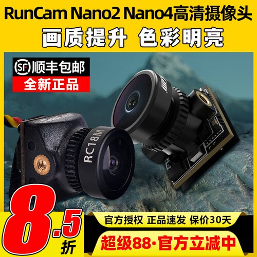 RunCam Nano4 Nano2高清摄像头穿越机FPV雨燕2寸超轻14MM无人机