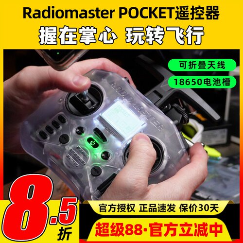 Radiomaster Pocket遥控器航模FPV穿越机开源ELRS多协议外置黑羊