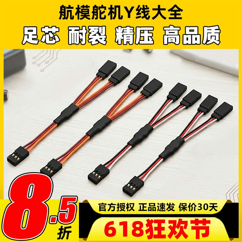 舵机Y线航模舵机延长线电调延长线20-50CM航模舵机线红白黑60芯
