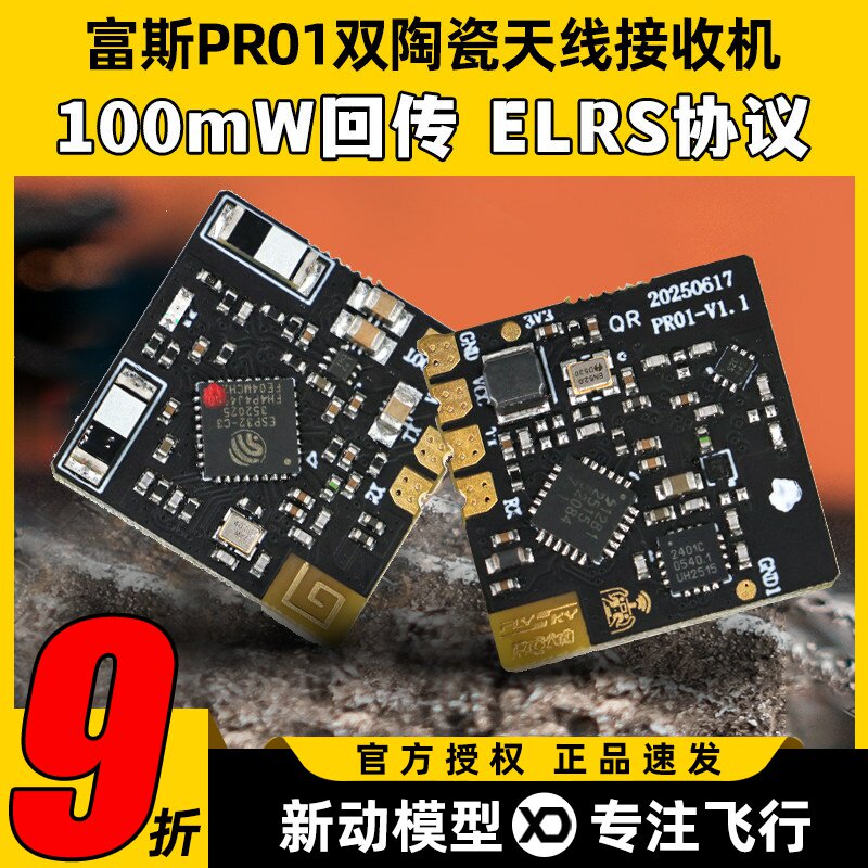 FLYSKY富斯PR01双陶瓷天线ELRS接收机高刷新无人机穿越机FPV接收