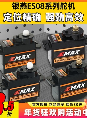 银燕舵机EMAX ES08A ES08MA ES08D ES08MD数码9g 12g正反向舵机
