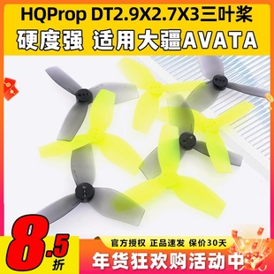 HQProp大疆AVATA R36R37桨叶2.9寸3.6寸5寸穿越机三叶桨花飞FPV