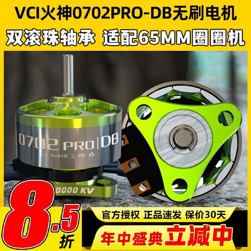 VCI火神0702PRO-DB无刷电机