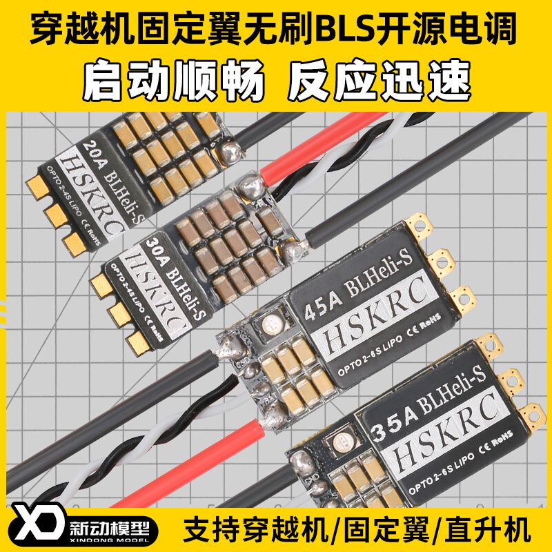 穿越机无刷电调4S单体BLS 20A30A35A无刷电机电调固定翼