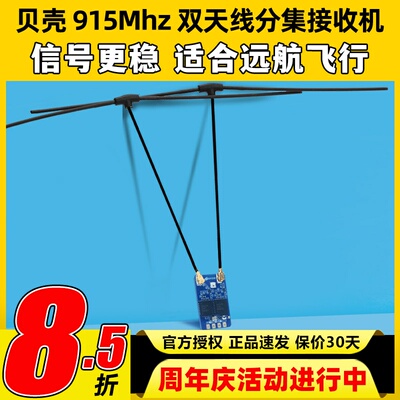 BAYCK贝壳915Mhz Dual core RX分集接收机ELRS接收机双天线长距离