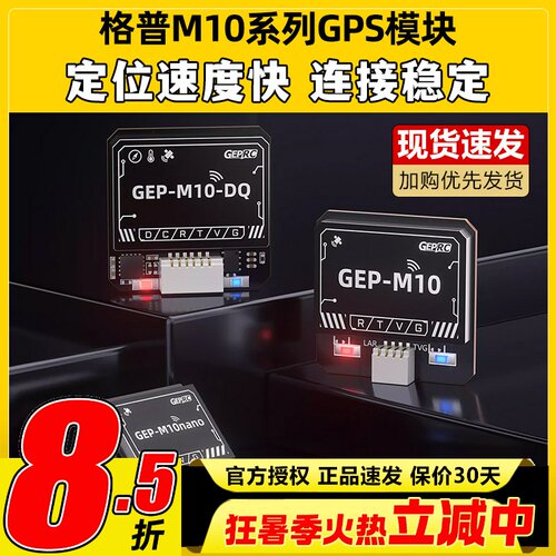 格普u-blux新款M10系列穿越机GPS定位模块航模无人机北斗芯片快速