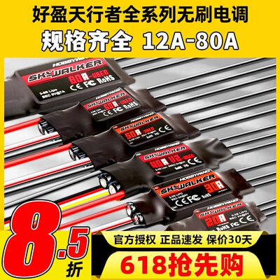 好盈天行者无刷电调系列大全