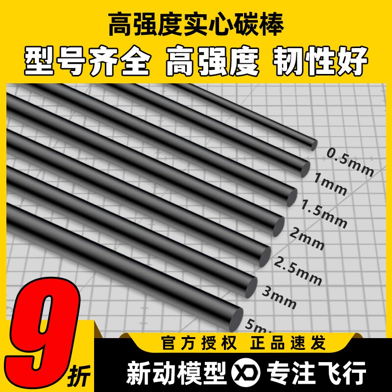 高强度 碳纤杆 碳杆 碳棒 1mm 2mm 3mm 5mm 实心碳纤棒 - 实物图
