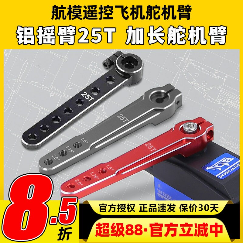 铝摇臂25t标准舵机金属futaba航模遥控1.5 1.75加长舵机摆臂2英寸图片
