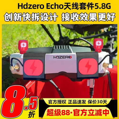 HdzeroEcho天线套件5.8G