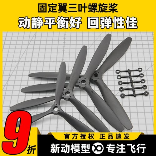三叶螺旋桨高强度整流罩固定翼