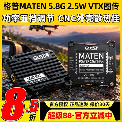 格普MATEN5.8G2.5WVTX图传