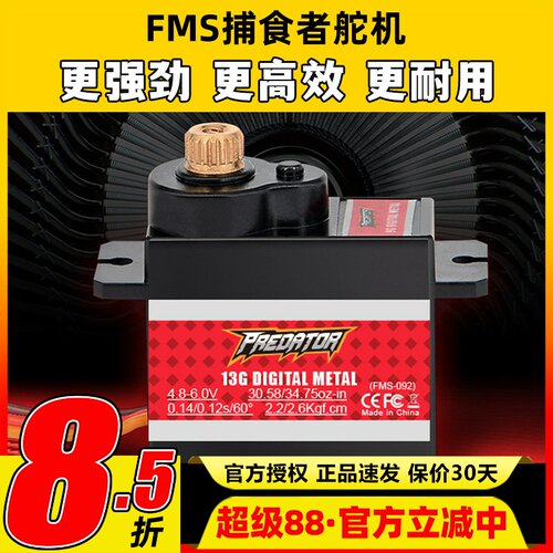 FMS捕食者航模固定翼金属舵机13g