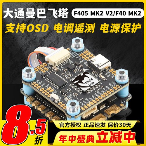 大通曼巴F405MK2飞控电调飞塔