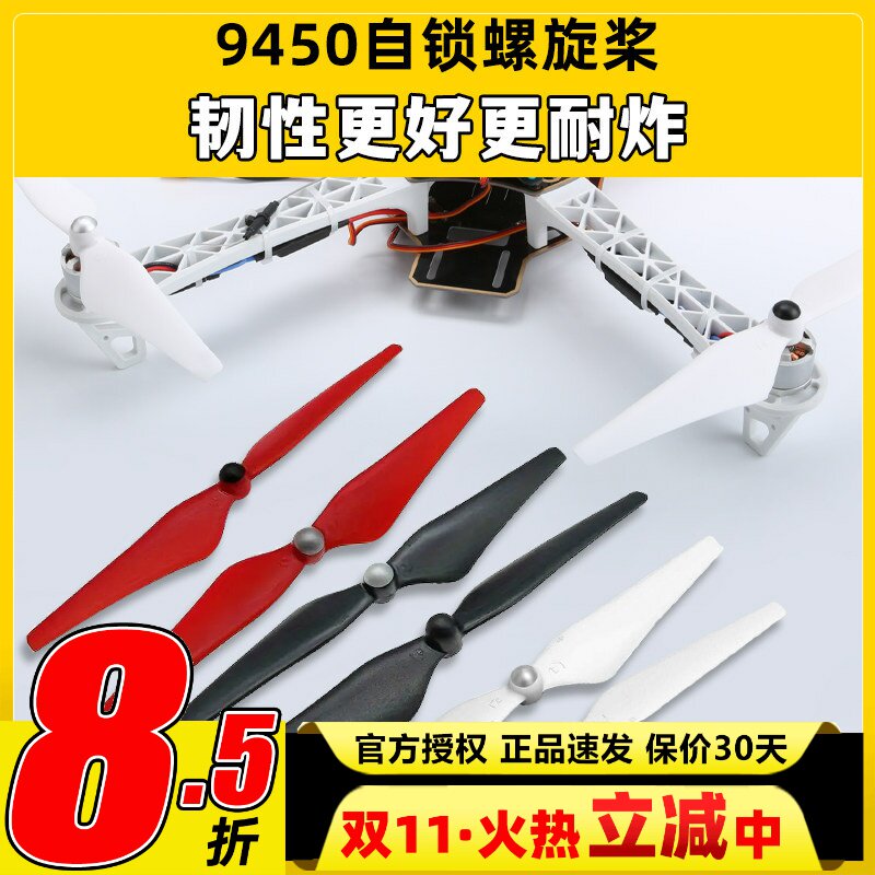 自锁螺旋桨自紧9450正反桨升级版桨叶无人机FPV精灵3F450航模配件