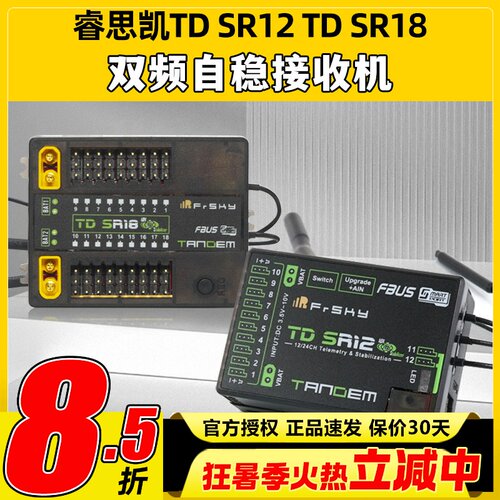 睿思凯TDSR12双频自稳接收机SR18