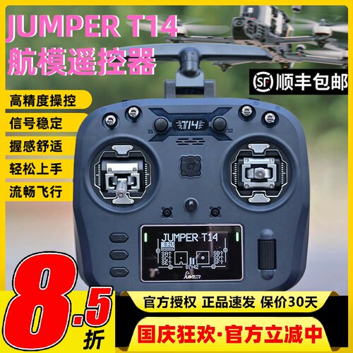 Jumper T14遥控器航模穿越机开源控ELRS霍尔RDC摇杆FPV远航915M