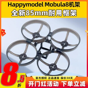 Mobula8 85mm fpv穿越机机架2023桨叶耐用配件2s电池电机EX1103
