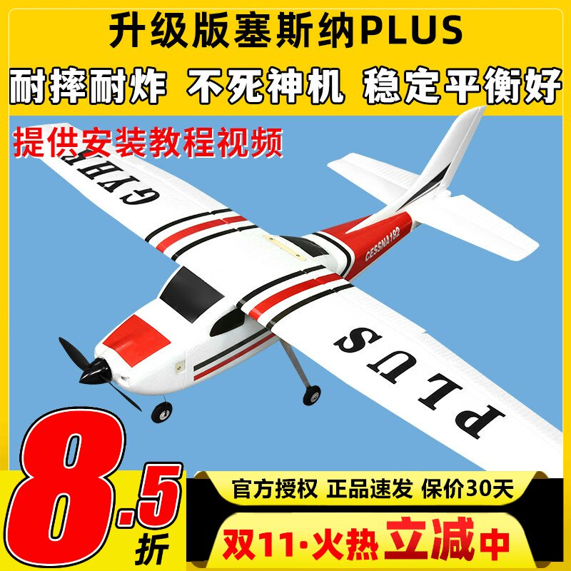 塞斯纳新手入门赛斯纳182PLUS航模固定翼飞机教练练习机空机遥控