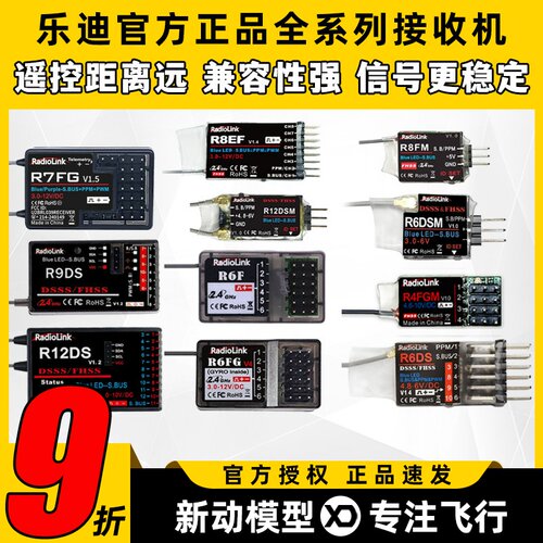 乐迪接收机接收器R9DS AT9S R12DSE R6DSM R8EF AT10 R8FM SBUS