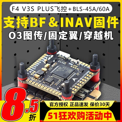 F4V3PLUS穿越机飞控飞塔无人机