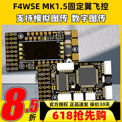 F4WSEMK1.5固定翼飞控支持2-6S