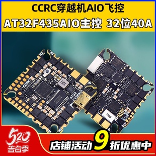 AIO飞控CCRC国产AT32F435电调40A32位FPV穿越机飞塔O3直插支持6S