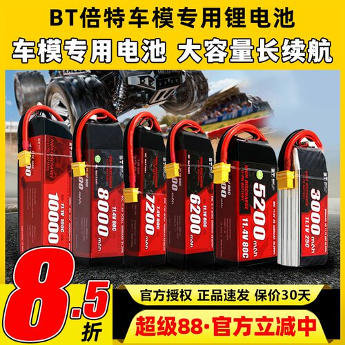 BT倍特车模电池2S 3S 3000mah电池RC车专用电池美嘉欣遥控越野车
