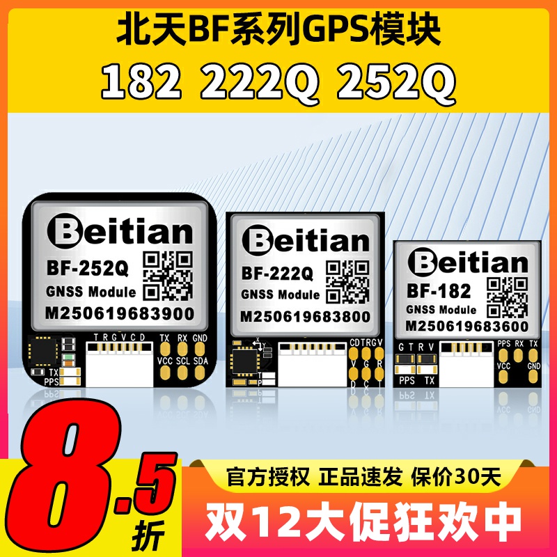 北天182穿越机gps定位模块无人机固定翼飞控FPV定位器罗盘北田