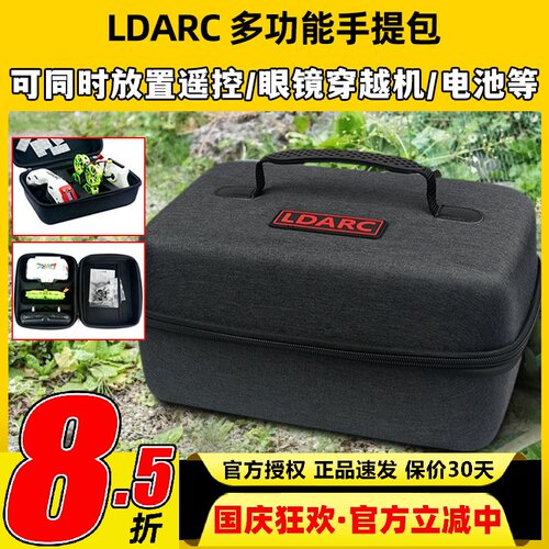 LDARC遥控手提包便携大容量