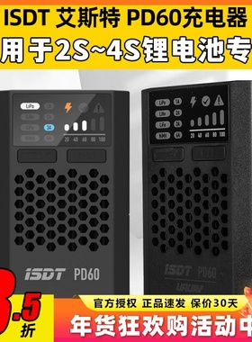 ISDT艾斯特PD60充电器60w 1-4s锂电池充电镍氢镍铬快充1-6A便携