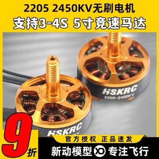 航模无刷电机2205 2450KV支持3S4S四轴穿越机FPV5寸竞速马达16
