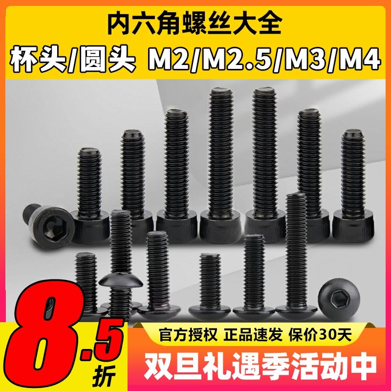 12.9级圆头机牙螺丝内六角