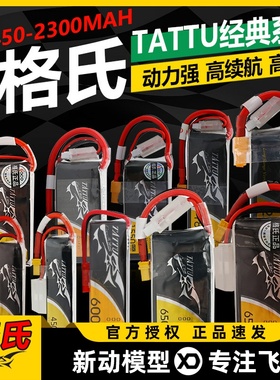 格氏TATTU锂电池格式3SFPV穿越机xt60航模动力电池XT30插头850mah