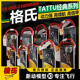 格氏TATTU锂电池格式 3SFPV穿越机xt60航模动力电池XT30插头850mah