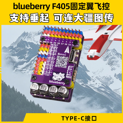航模固定翼飞控f405无人机飞控