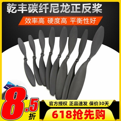 乾丰碳纤尼龙正反桨轻便
