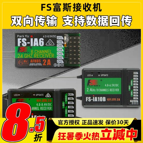 FS福斯富斯接收机I6接收器SBUS IA6B IA10B A8S航模车船模遥控器