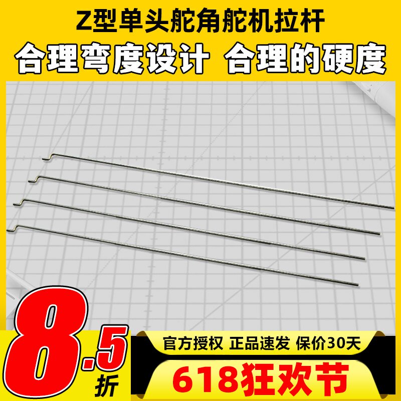 单头Z型 舵角舵机拉杆1.2mm钢丝 苏27航模配件 固定翼 合理硬度