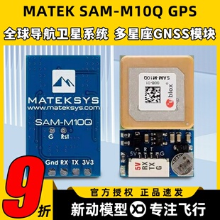 MATEK MATEKSYS GNSS SAM-M10Q航模穿越机固定翼GPS定位卫星导航