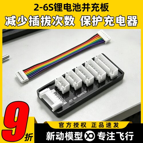 锂电池并充板2-6SB6系列适用