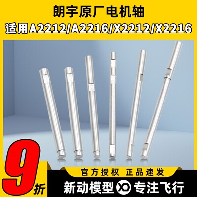 朗宇电机轴A2212航模遥控飞机A2216电动马达钢轴X2212配件X2216