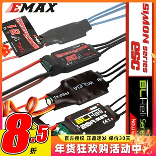 EMAX银燕Simonk无刷电调BLHelo航模穿越机固定翼四轴多旋翼电调