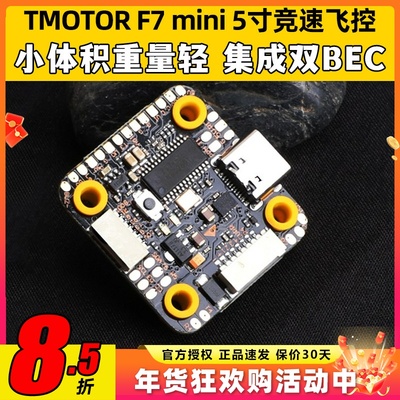 TMOTORF722mini竞速飞控小体积