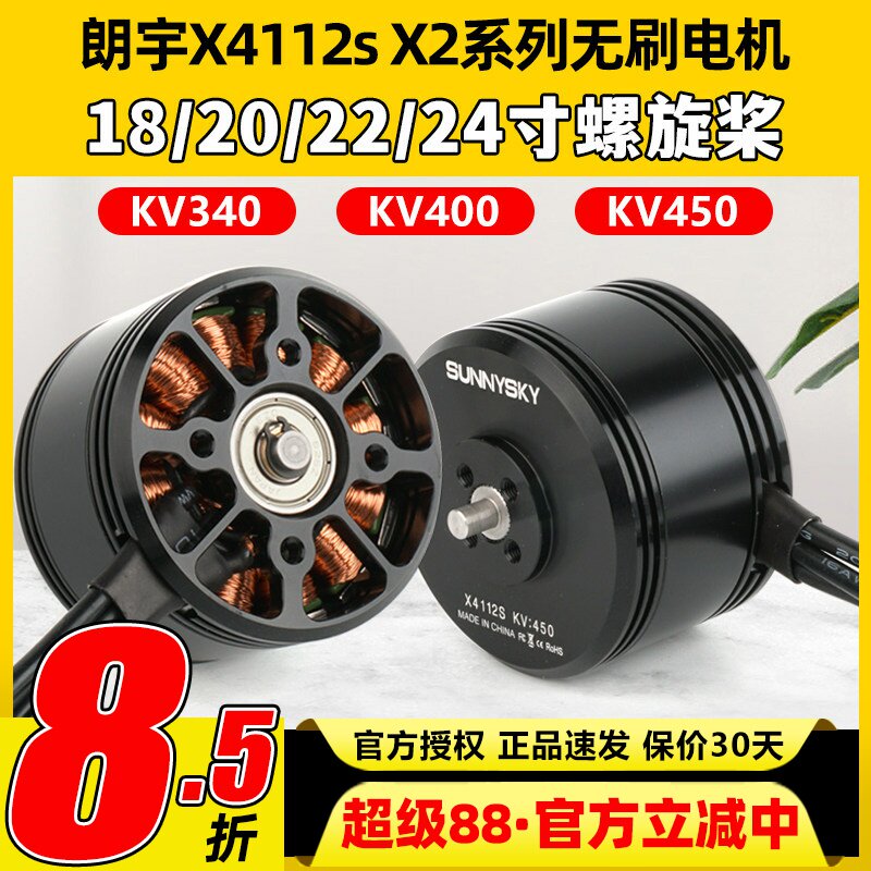 sunnysky朗宇x4112sv2无刷电机图片