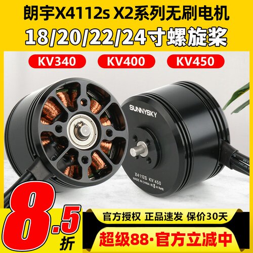 sunnysky朗宇x4112sv2无刷电机