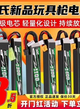 格氏ACE格式锂电池水弹电池2S3S玩具电池30C聚合物1100mah高性能