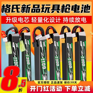 格氏ACE格式锂电池水弹电池2S3S玩具电池30C聚合物1100mah高性能