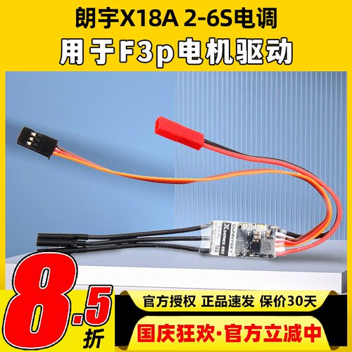 X18A电调用于F3p电机驱动